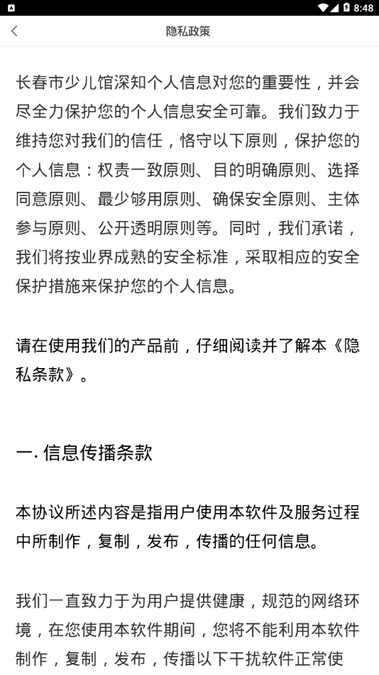 长春市少儿馆