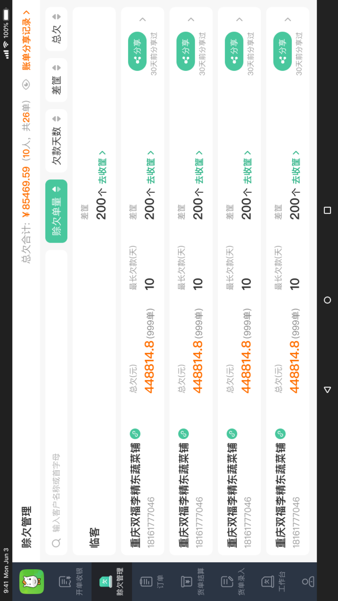 小马鲜鲜平板端