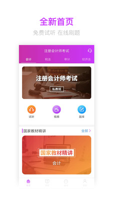 注册会计题库