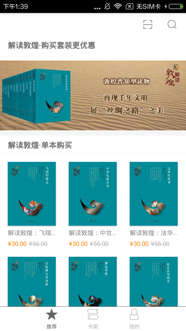 解读敦煌