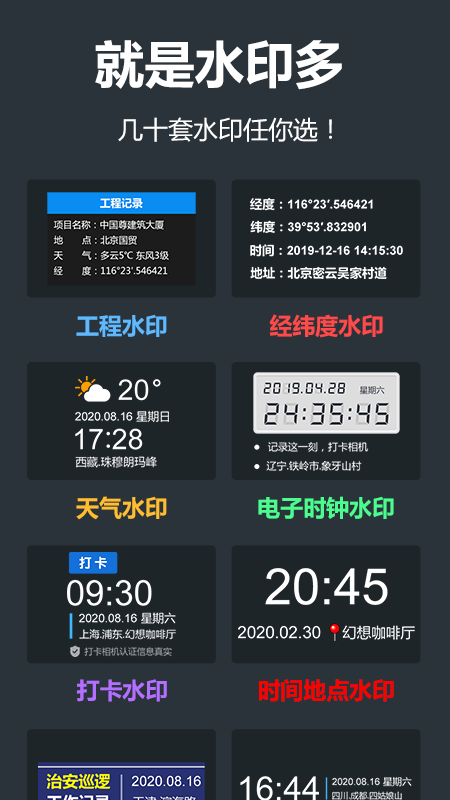 水印相机打卡版