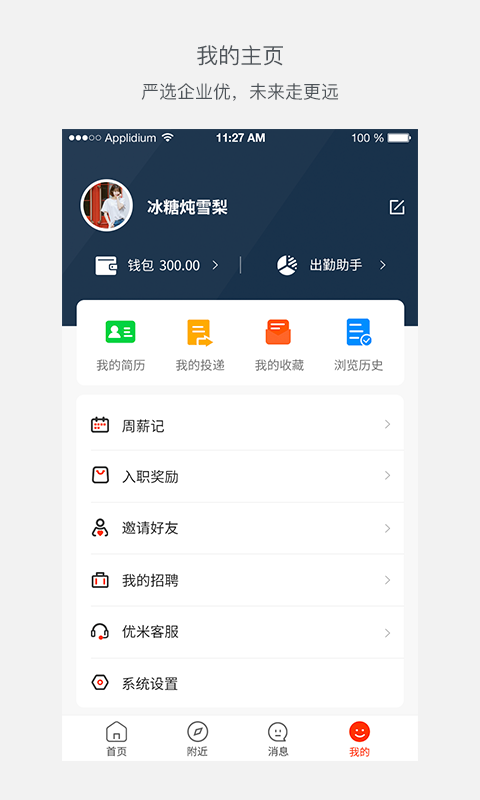 优米前程用户版