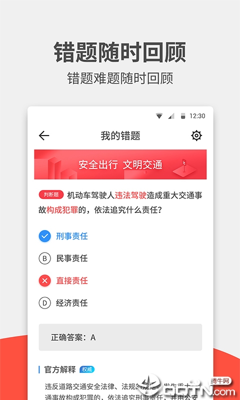 驾考宝典2020下载