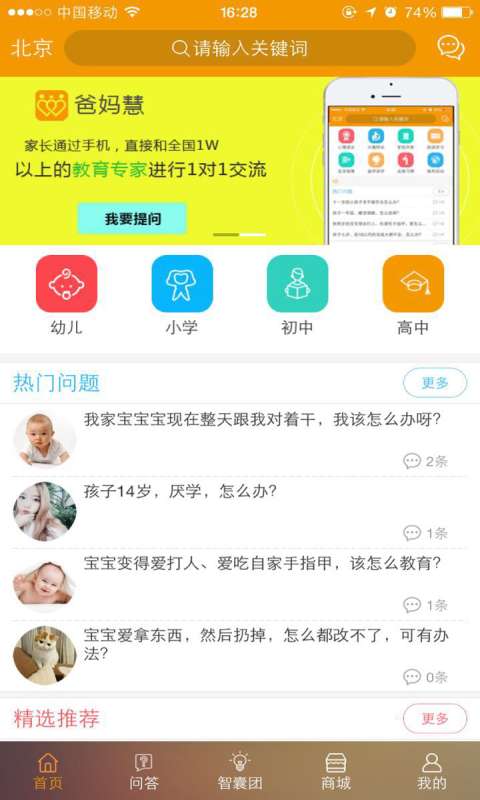 爸妈慧
