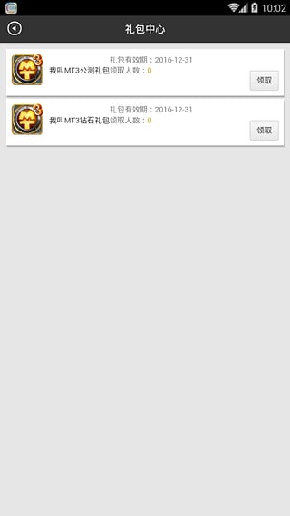 我叫MT3礼包福利 我叫MT3礼包福利