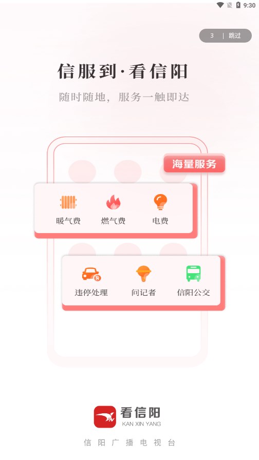 看信阳