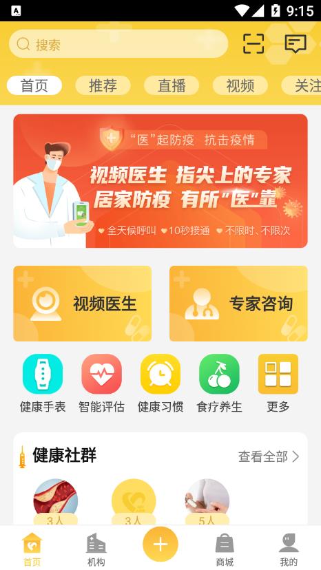 康养管家app