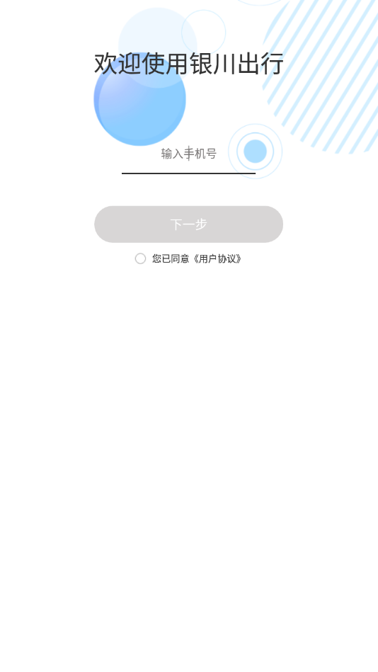 银川出行