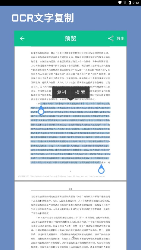 CAJ阅读器
