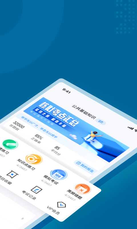 公安执法资格考试聚题库