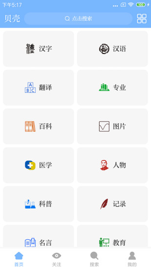 知识贝壳