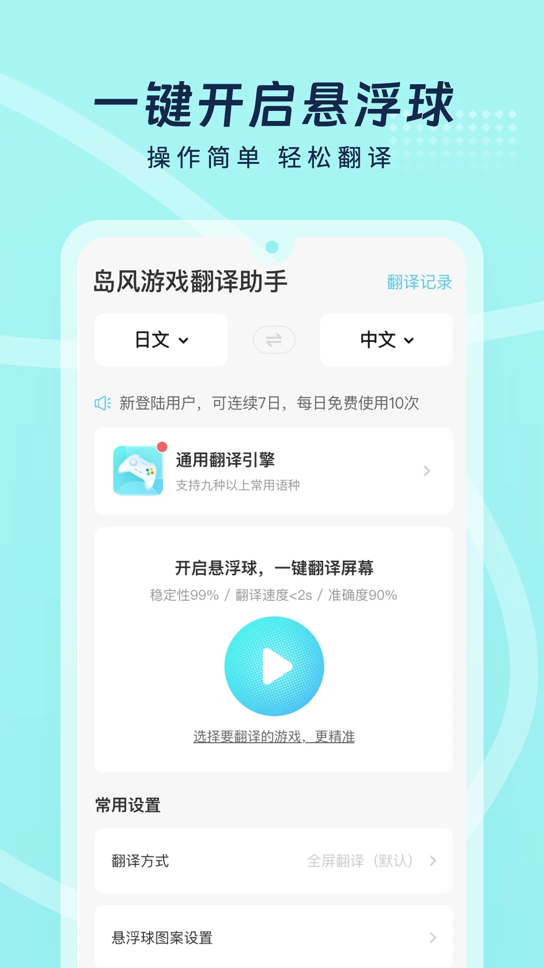 游戏翻译大师