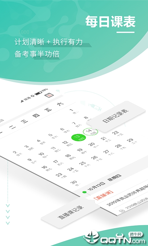 考试通
