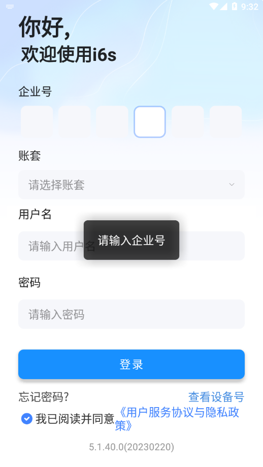 新中大i6s