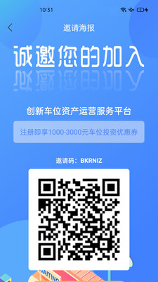 投车位