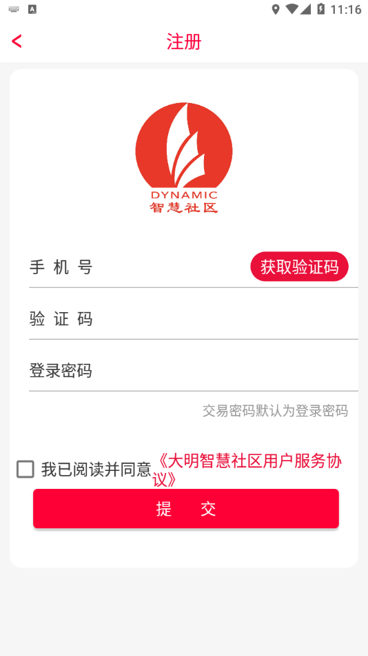 大明智慧社区