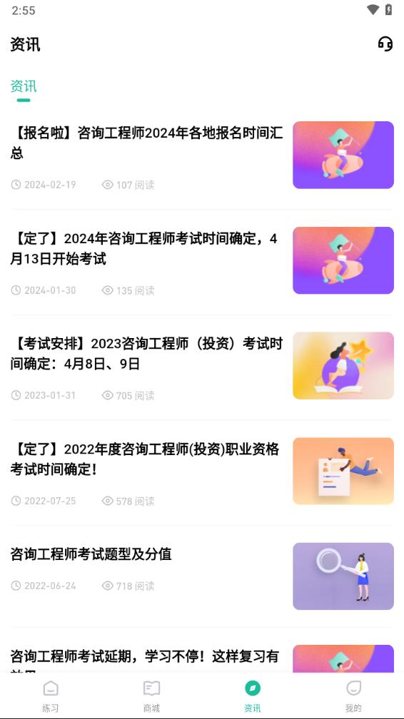 咨询工程师练题狗