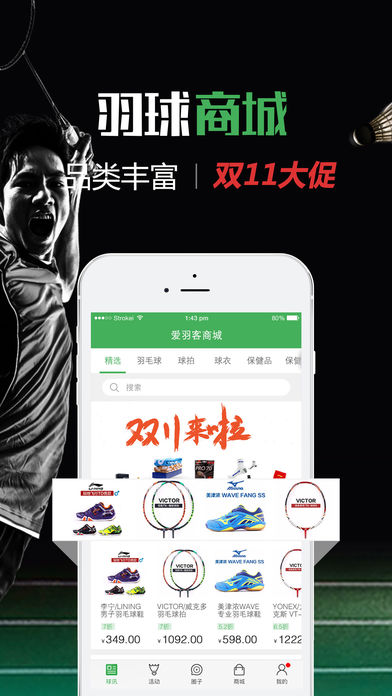 爱羽客羽毛球网