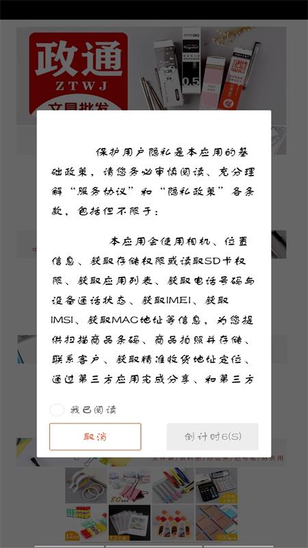 政通文具批发