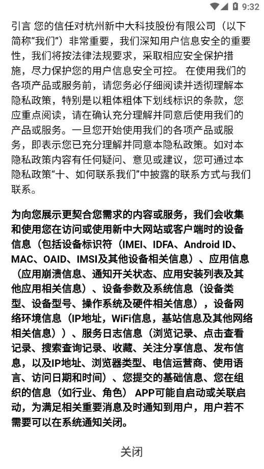 新中大i6s