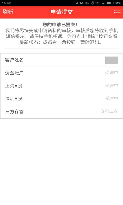 e万通开户