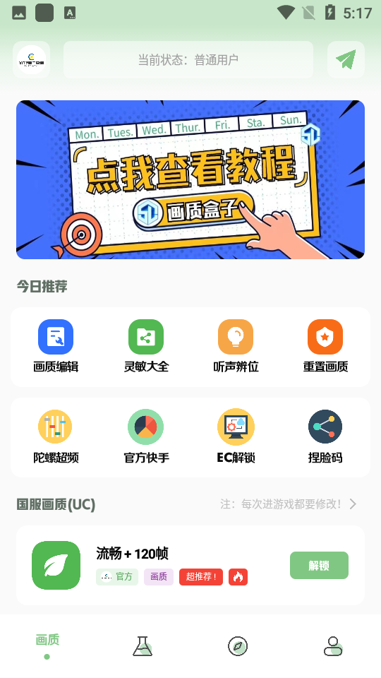 XC吃鸡工具箱