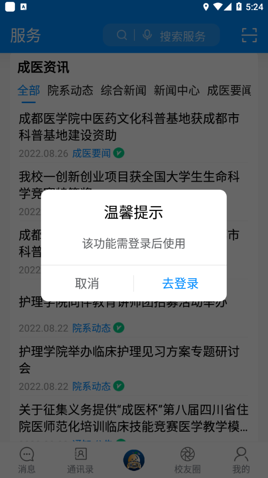 掌上成医