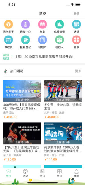 问学家长端
