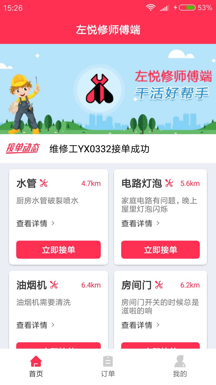 左悦修师傅端