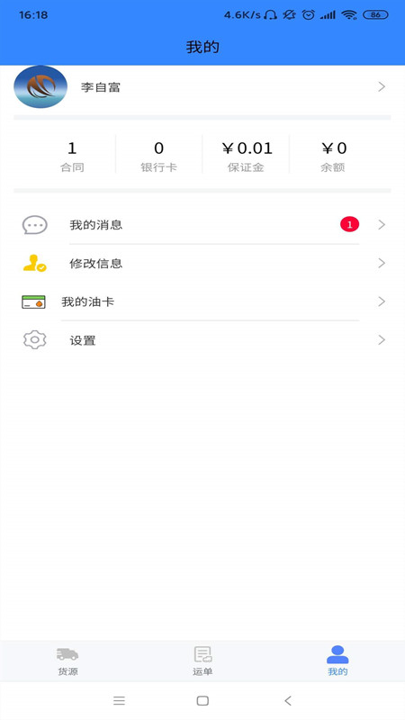 路易货主端