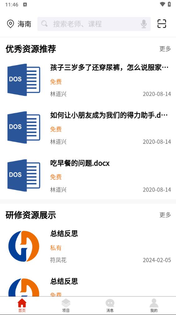 师研e课