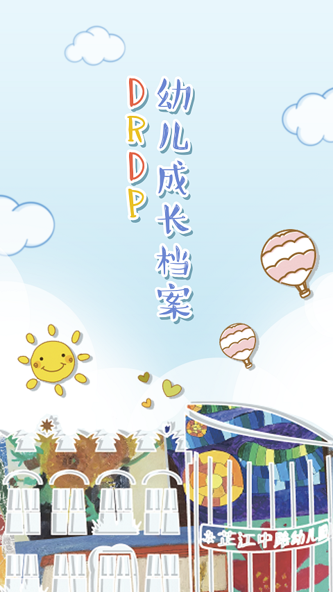 ZJRS幼儿成长教师端 ZJRS幼儿成长教师端