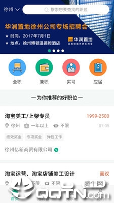 徐州英才网