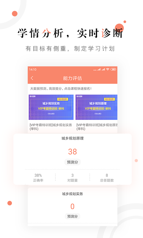 城乡规划师题库