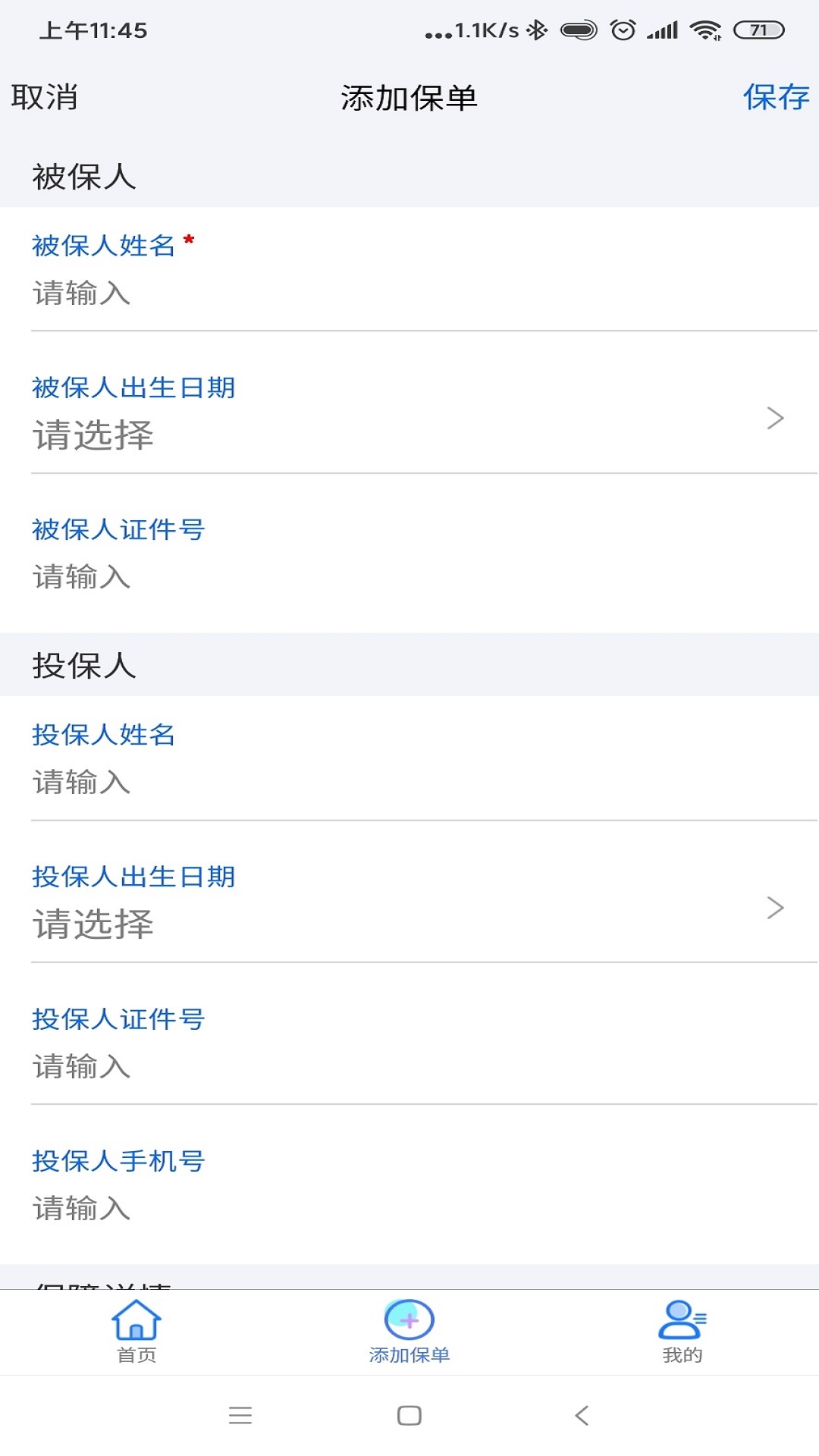 白熊保单管家
