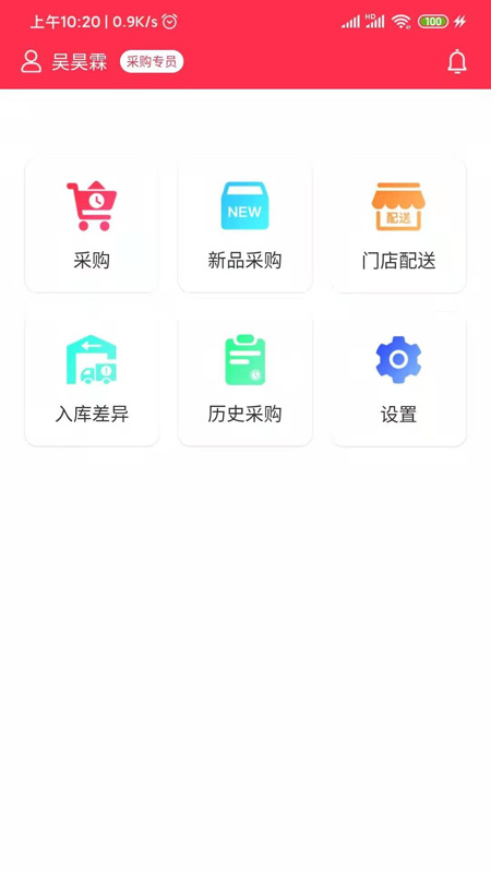 冲锋猪-采购