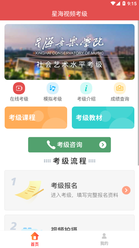 星海视频考级