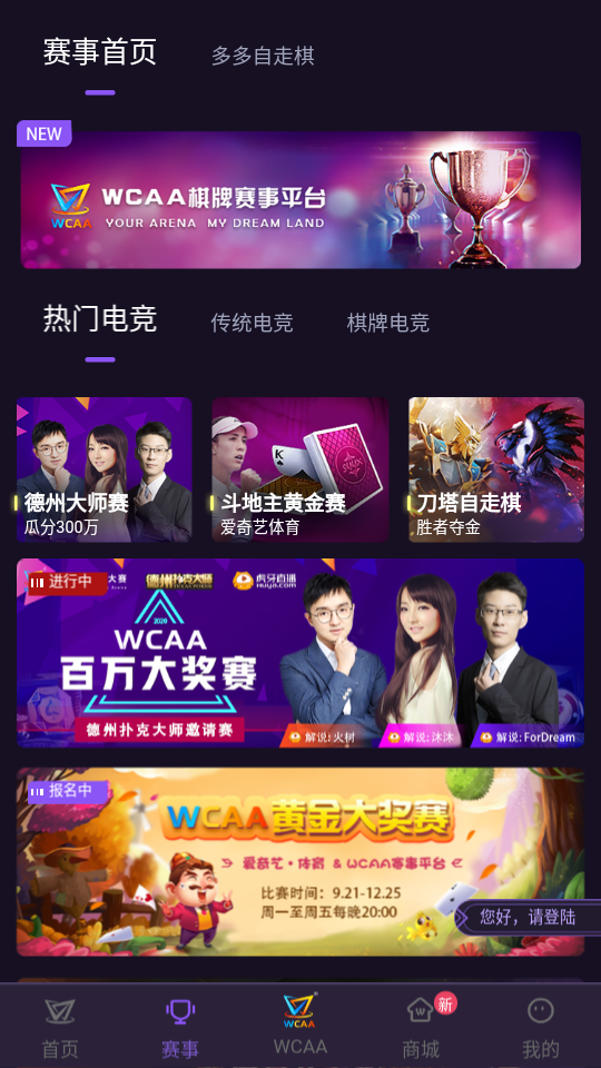 WCAA赛事平台