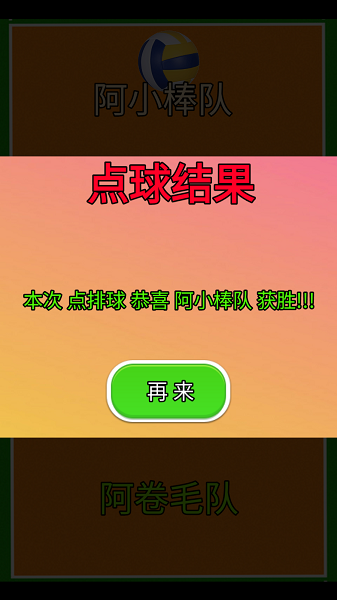 点个排球 点个排球