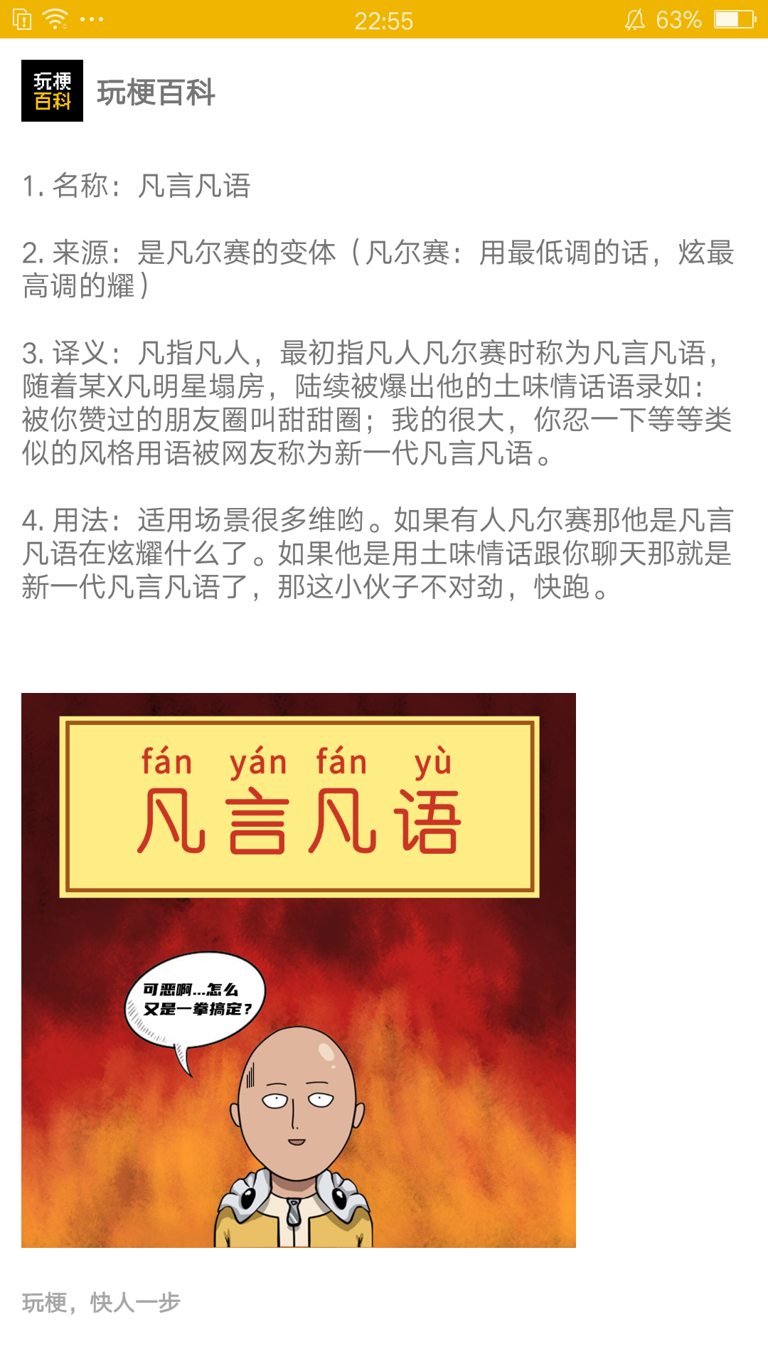 玩梗百科-潮流好玩聚集地