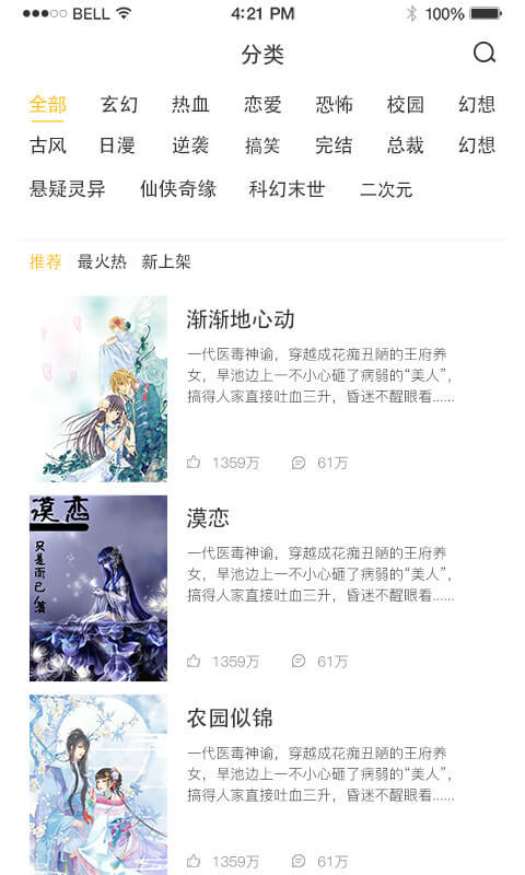 若爱小说电子阅读