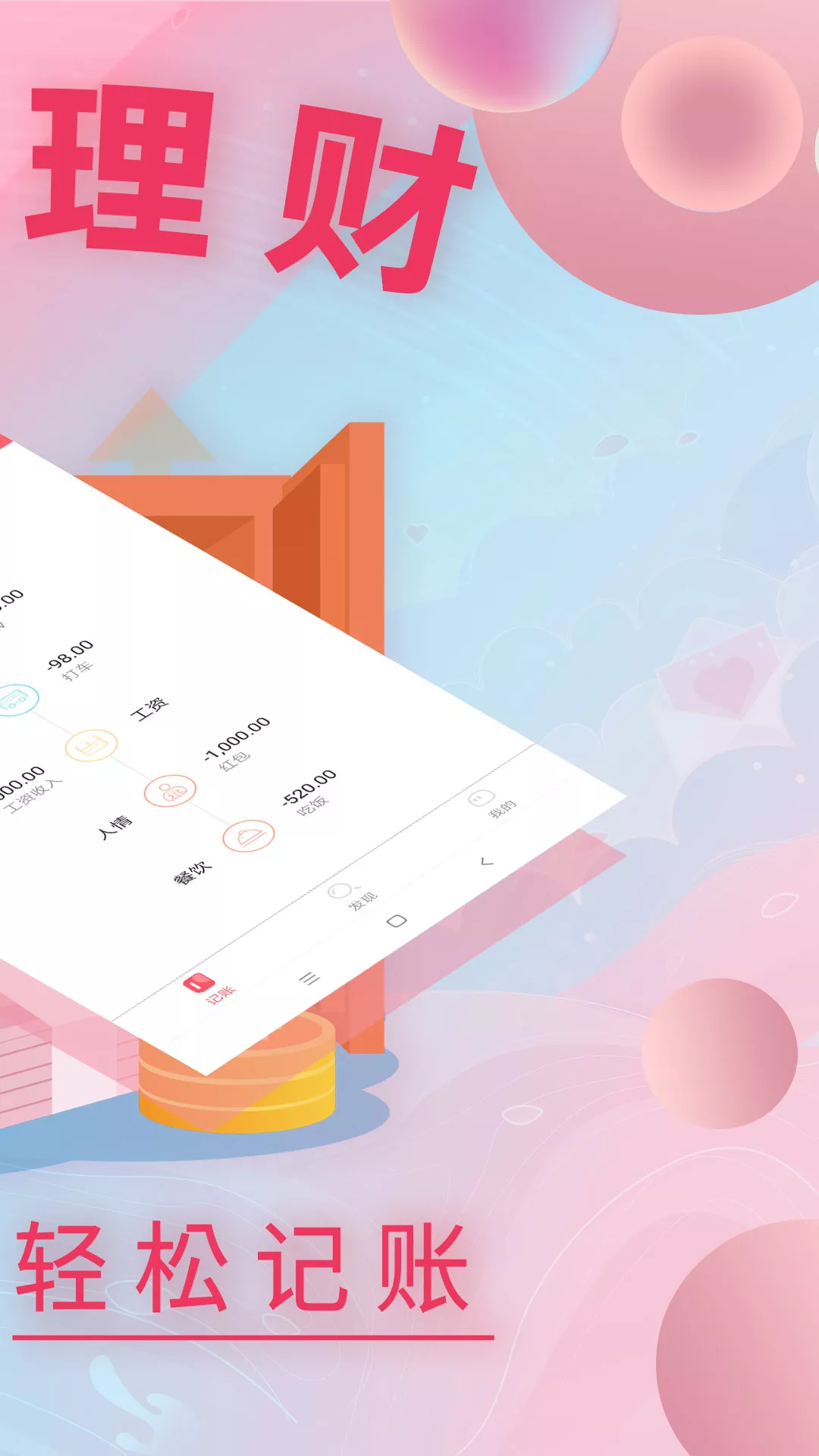 轻松记账