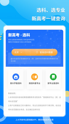 上大学高考志愿填报