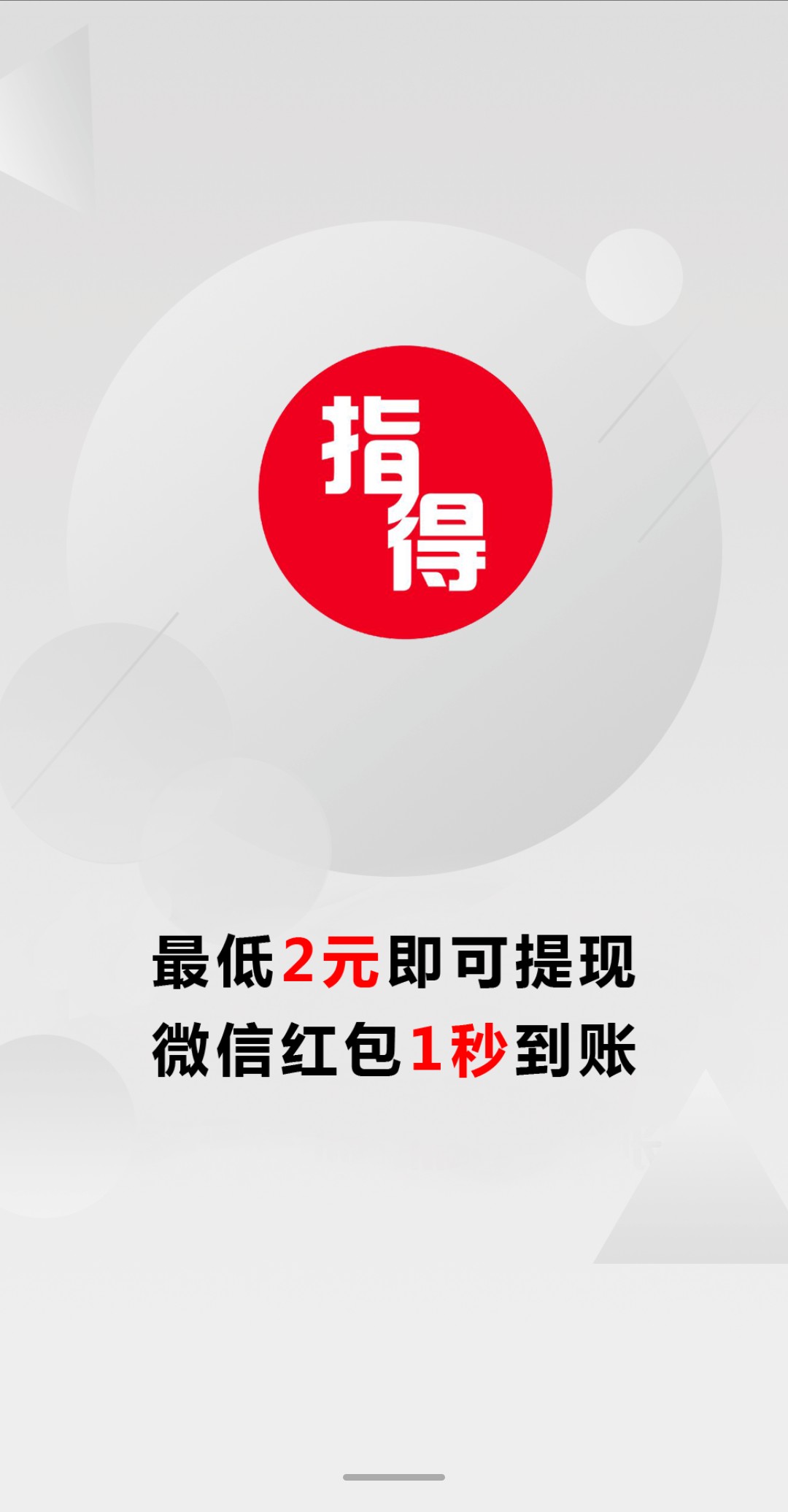 指得