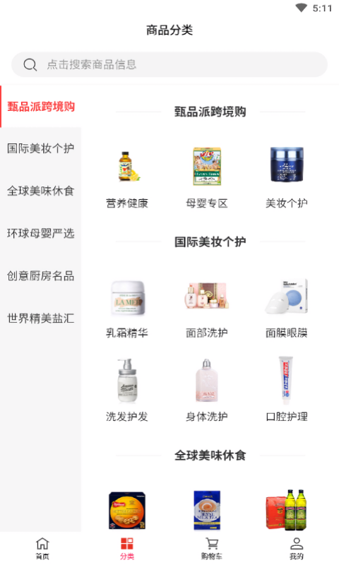 甄品派生活家