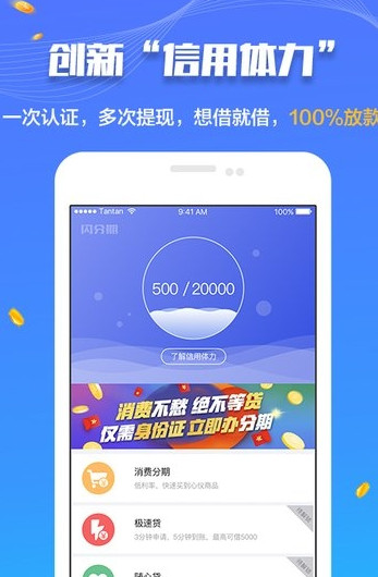 闪分期管家