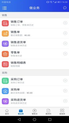 管账管家