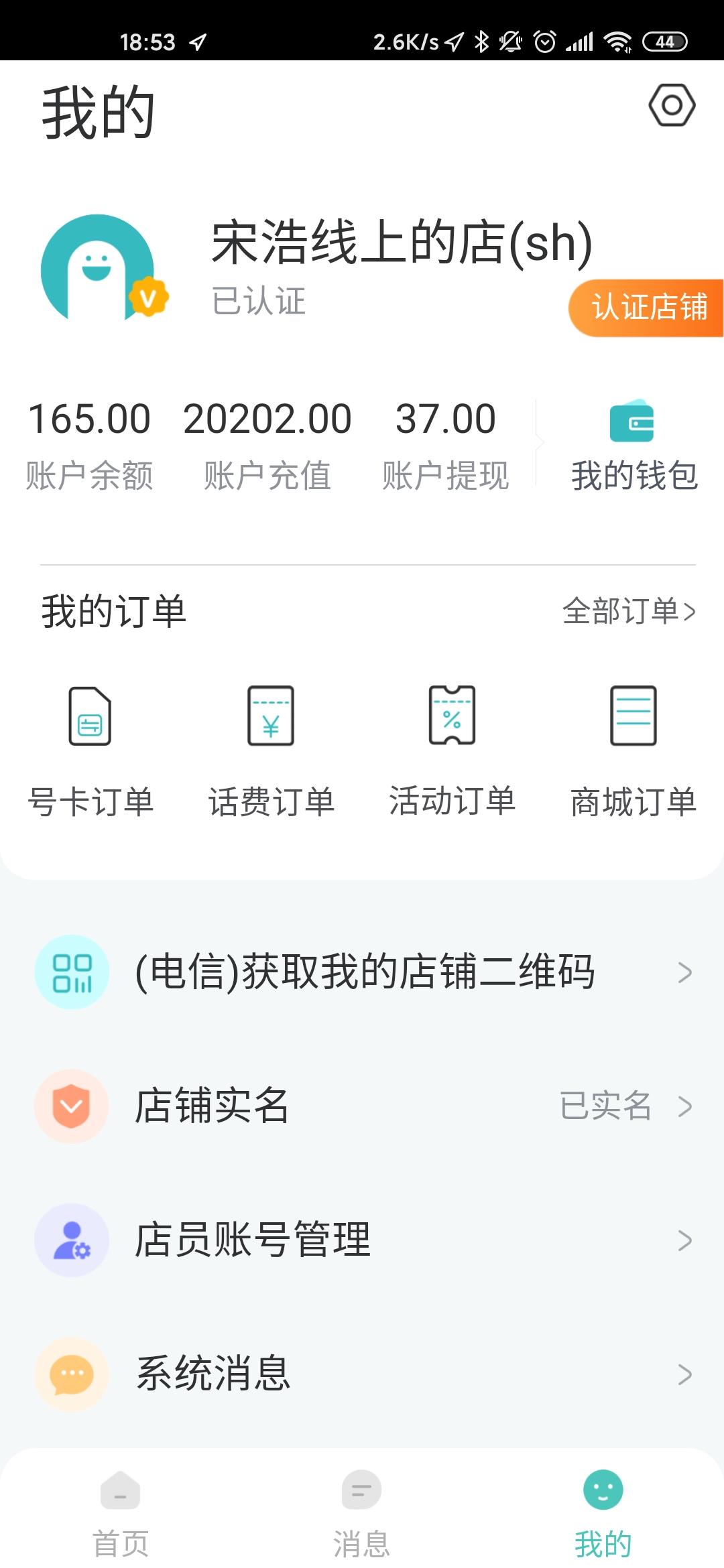 e店铺