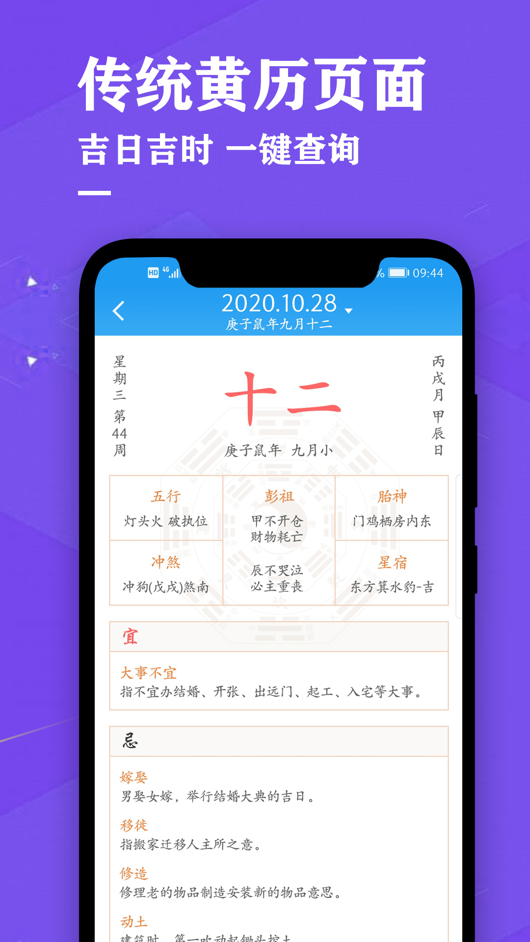 飞速日历万年历黄历