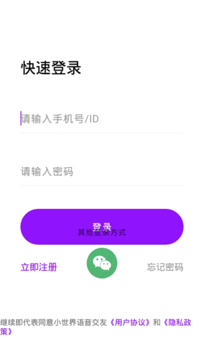 小世界语音